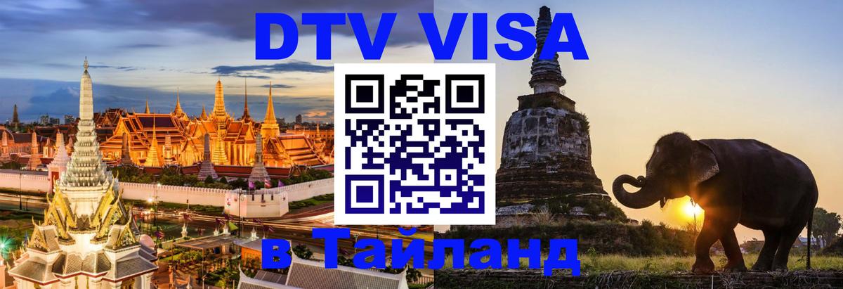 DTV Visa Thailand — прайс и условия, виза без дополнительных документов - Краби 